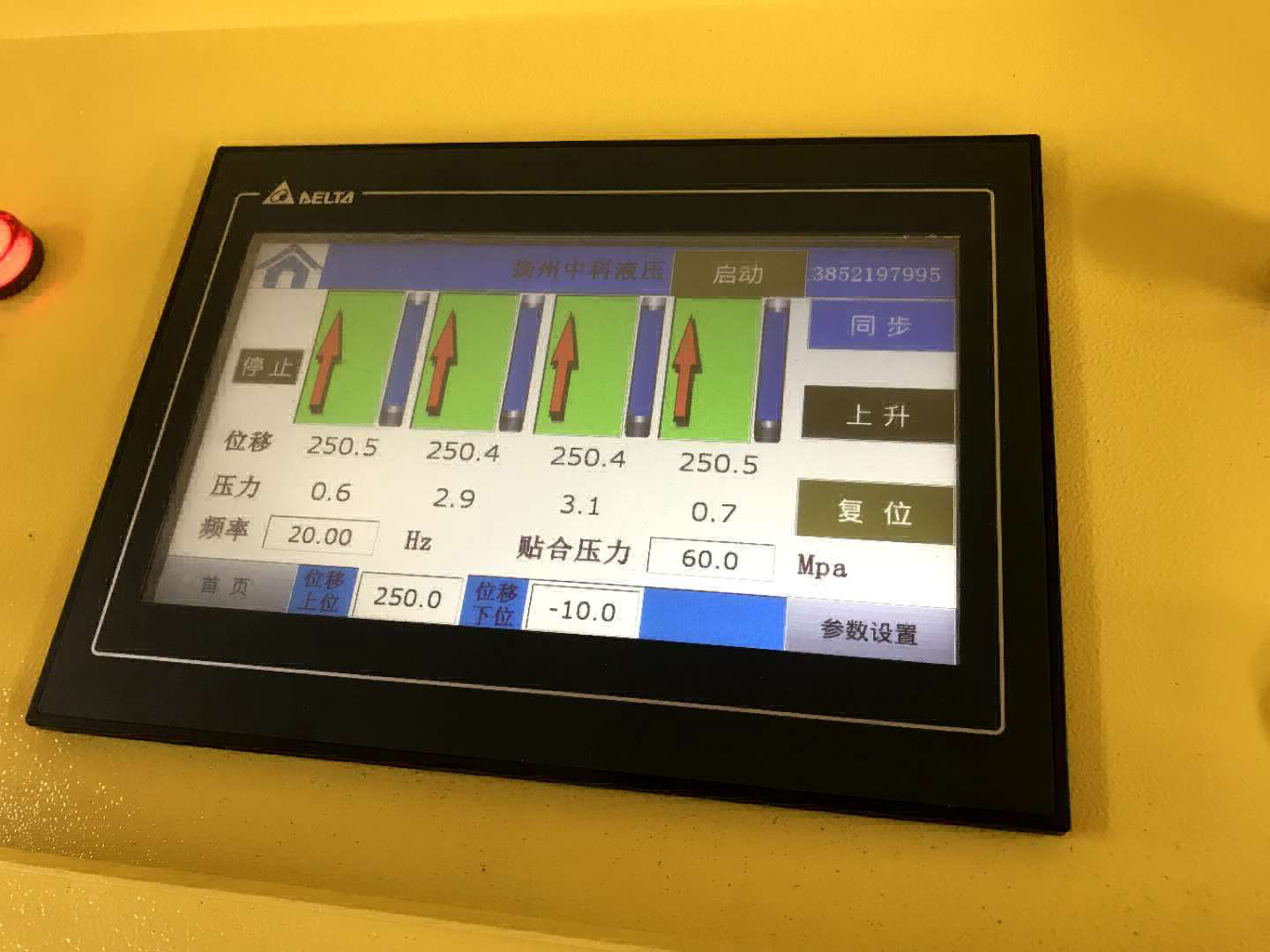 變頻控制同步頂升液壓系統